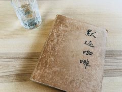 -默迹咖啡馆