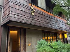 -元古雲境(新天地店)