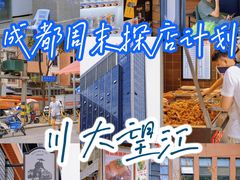 -四川大学(望江校区)