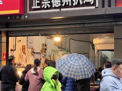 -陶记正宗德州扒鸡(科巷店)