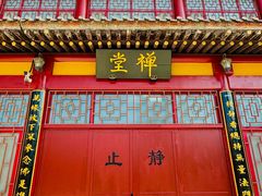 -挂甲禅寺