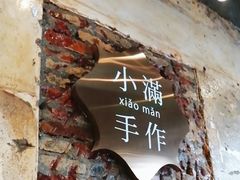 -一口小满手作糯米糍(北山店)