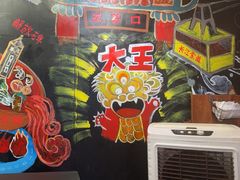 -大王油茶(磁器口店)