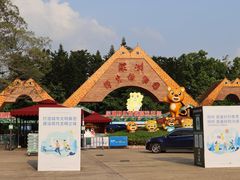 -深圳野生动物园