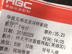 -华谊兄弟影院(北京洋桥店)