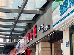 门面-熙盛源(滨湖万达店)
