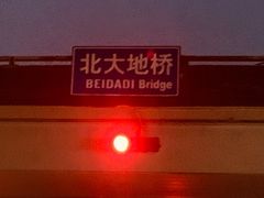 -北大地皖峰饭馆