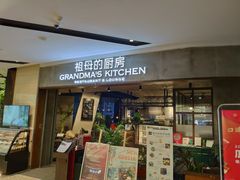门面-G+KITCHEN(龙湖狮山天街店)