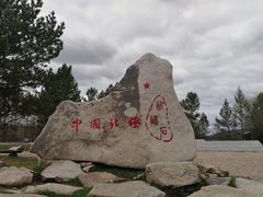 -北极村旅游风景区