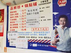 -一品鲜鱼锅贴(人民一路店)