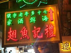 门面-凤城礼记鱼翅海鲜酒家(新马路总店)