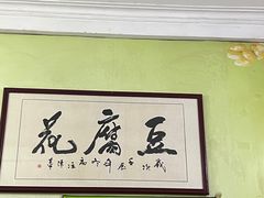 -笑姐豆腐花(正北街店)