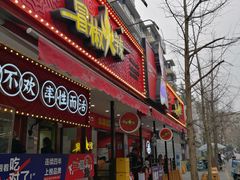 门面-冒椒火辣(奎星楼街店)