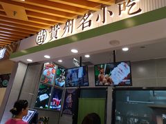门面-吃塘·黔贵