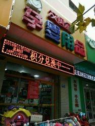点击看大图 -艾贝尔孕婴用品店
