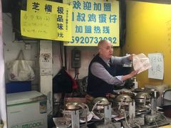 门面-阿叔鸡蛋仔(燎原路店)