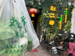 -迟慢厨房·土菜(后宰门店)
