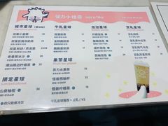 菜单-茶力的小怪兽(梅林卓悦汇店)