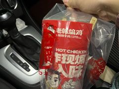 -老韩煸鸡·中国炸鸡(摩尔城店)