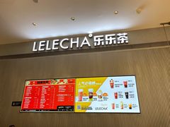 -LELECHA乐乐茶(百货大楼店)