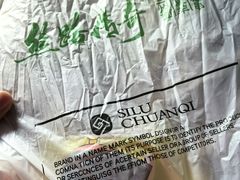 -丝路传奇·中国拉面航母店(北医三院店)