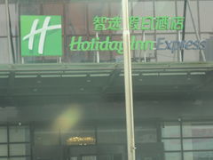 -北京望京华彩智选假日酒店
