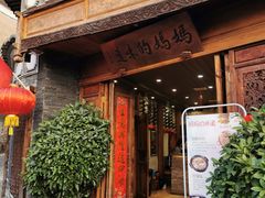 -妈妈的味道(和顺古镇店)