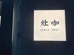 -灶咖KITCHEN