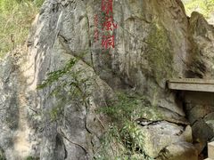 -灵栖洞天