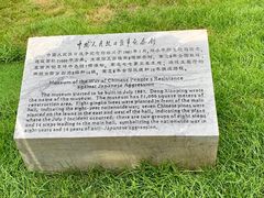 -中国人民抗日战争纪念馆