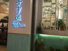 -一盒小幸运