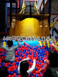 -动力星球家庭亲子游乐中心