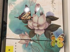 -好一朵茉莉花(老门东店)