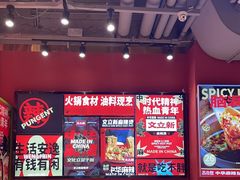 -文立新麻辣烫(合生汇21街区店)
