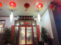 -虢州羊肉馆(三门峡店)