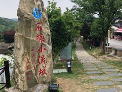-石塘人家