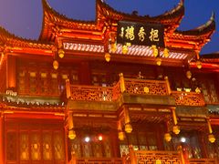 -豫园