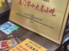 -龙头鱼丸店 只此一家只卖手工鲨鱼丸