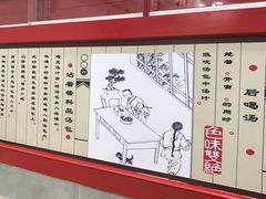 -四季美汤包(户部巷店)