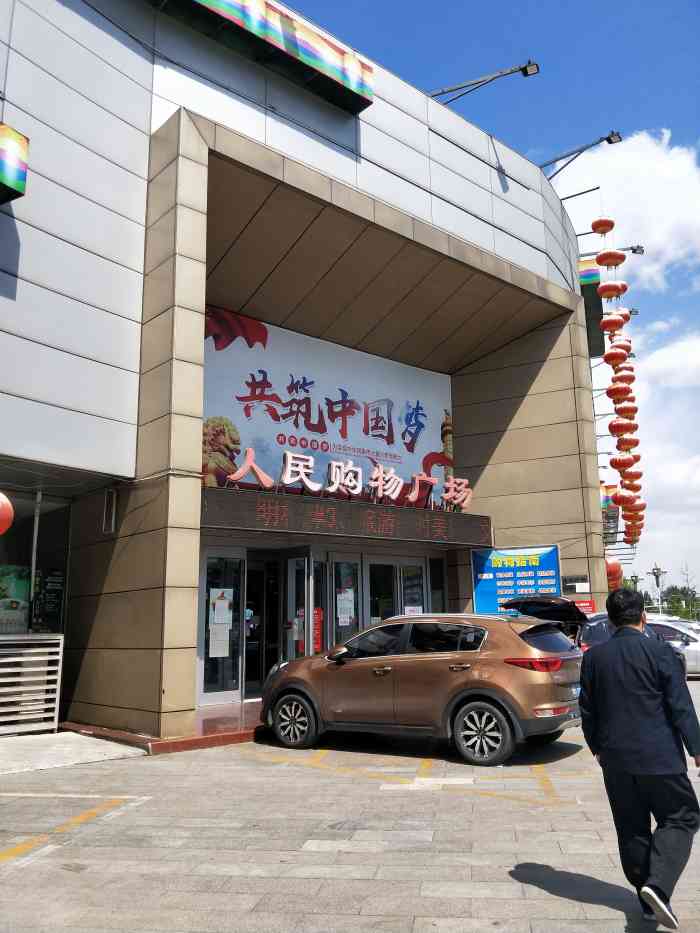 通州人民商场图片