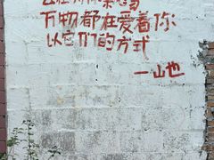 -山也·私厨(岳麓店)
