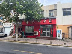 -大邱大包