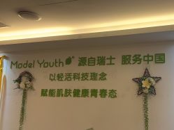 -塑青春&伊肤泉祛痘皮肤管理
