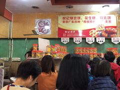大堂-权记百年老字号(牌坊街店)