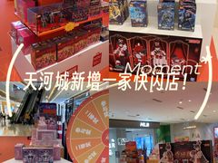 -天河城购物中心