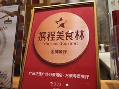 -正佳广场万豪酒店-粤菜餐厅·点心·海鲜·聚餐