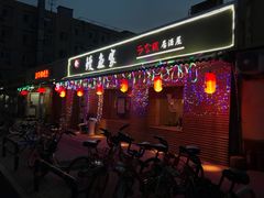 门面-鳗鱼家·深夜食堂(军博店)