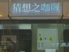 -袁记云饺的猜想(东方宝泰首店)