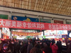 -大连熟食品交易中心