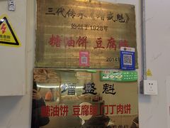 -增盛魁小吃店
